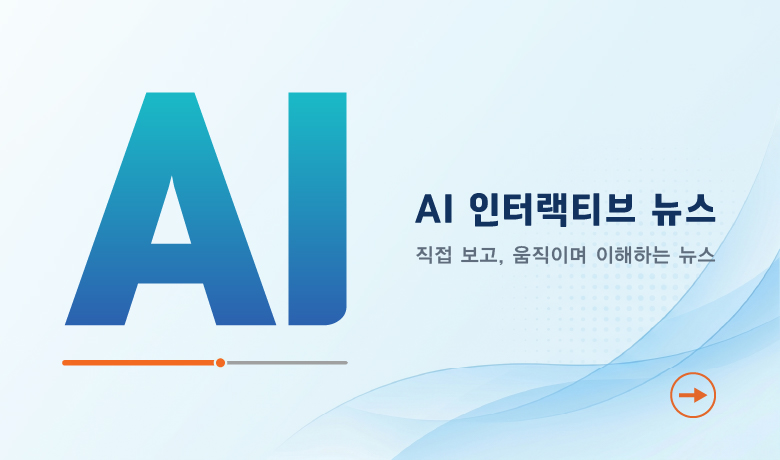 인터랙티브